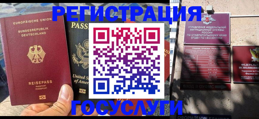 временная прописка в Ливны