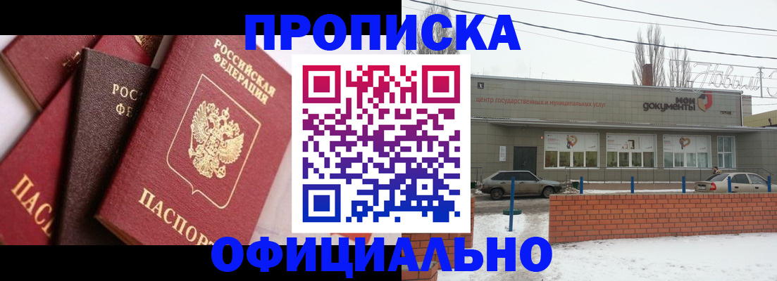 прописка законно в Ливны