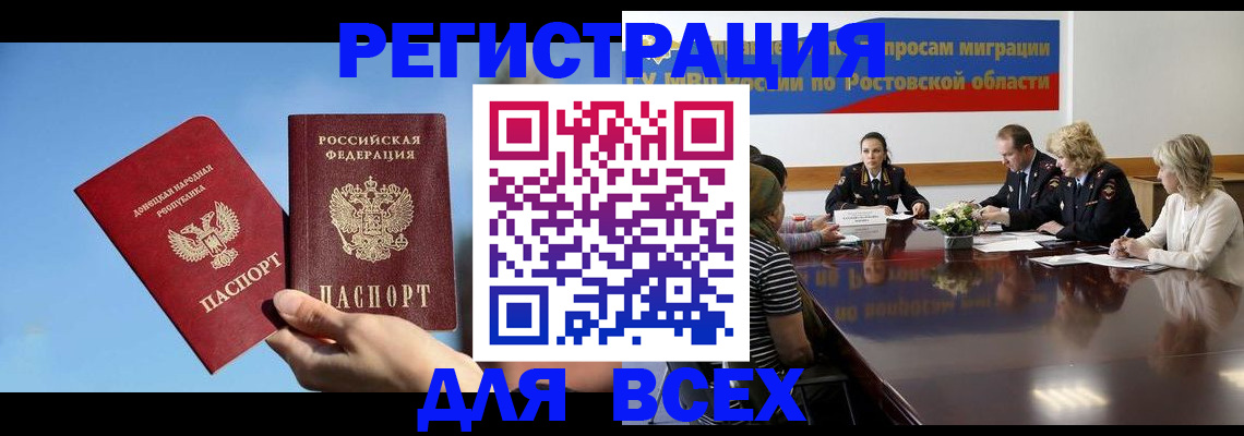 миграционный учет в Ливны