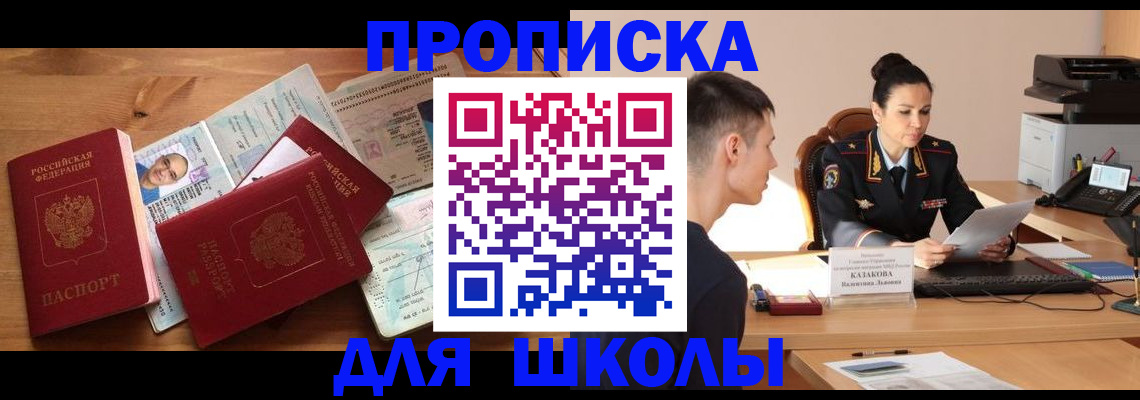 прописка для работы в Ливны
