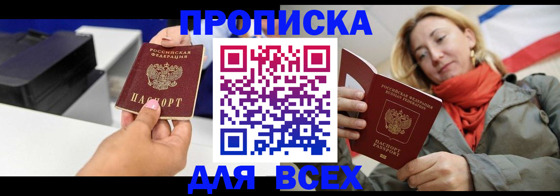 временная прописка в Ливны