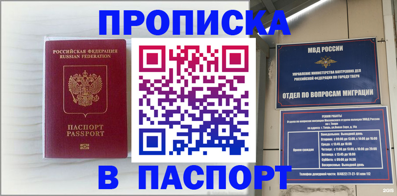прописка для школы в Ливны