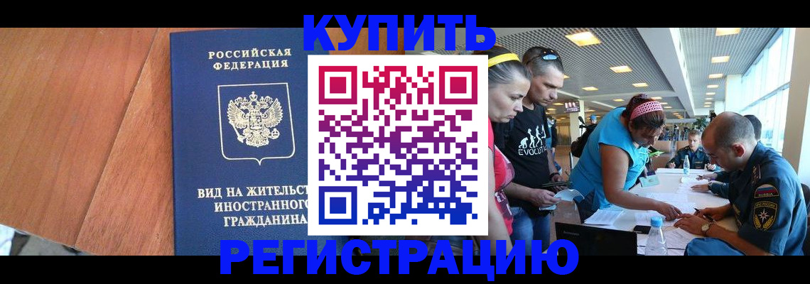 прописка от собственника в Ливны